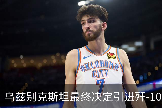 乌兹别克斯坦最终决定引进歼-10CE战斗机，中方首次确认